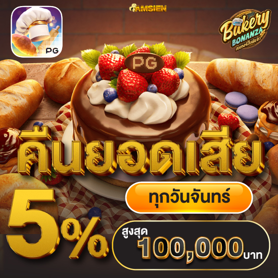 amsien com รวบรวมเกมเดิมพันผ่านมือถือมาพร้อม app ใหม่ล่าสุด 